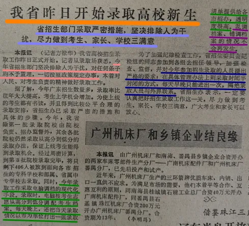 大变!1988年广东高考进入“标准分时期”-第10张图片-四季读书网