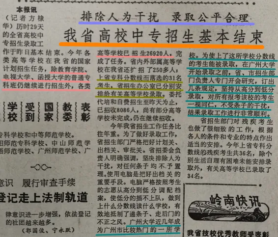 大变!1988年广东高考进入“标准分时期”-第12张图片-四季读书网