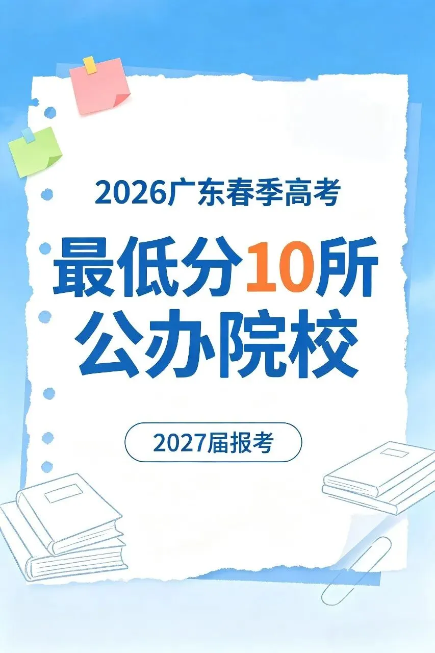 春季高考想冲公办,这份录取分数线一定要看,排名、分数、位次整理好了.-第1张图片-四季读书网