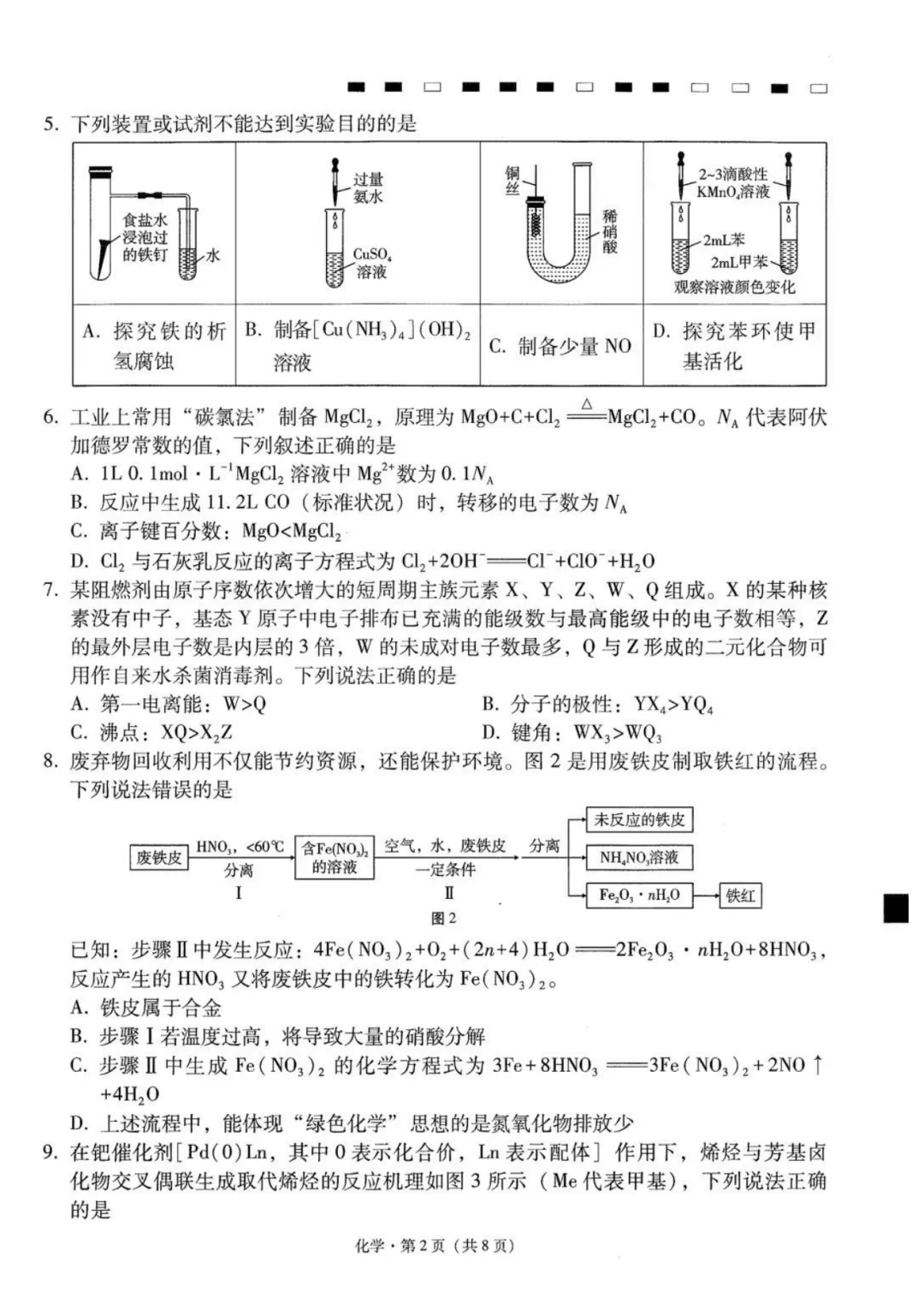 云师大附中2027届高三上学期高考适应性月考卷(三) 化学试题与答案-第2张图片-四季读书网