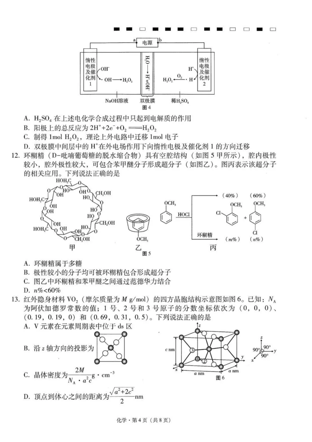 云师大附中2027届高三上学期高考适应性月考卷(三) 化学试题与答案-第4张图片-四季读书网