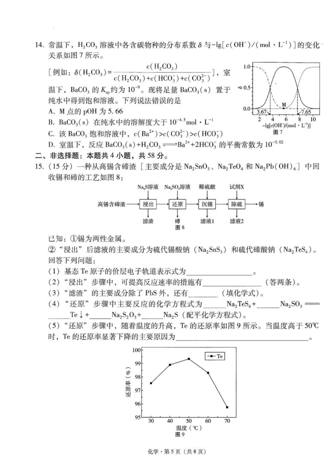 云师大附中2027届高三上学期高考适应性月考卷(三) 化学试题与答案-第5张图片-四季读书网