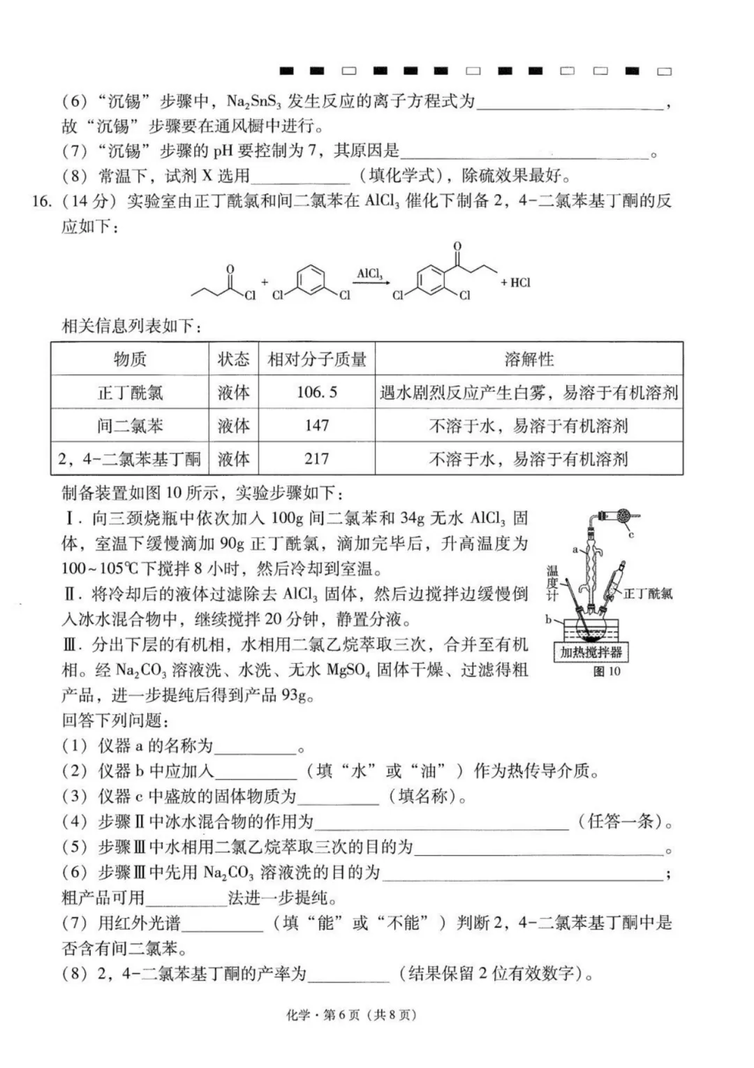 云师大附中2027届高三上学期高考适应性月考卷(三) 化学试题与答案-第6张图片-四季读书网