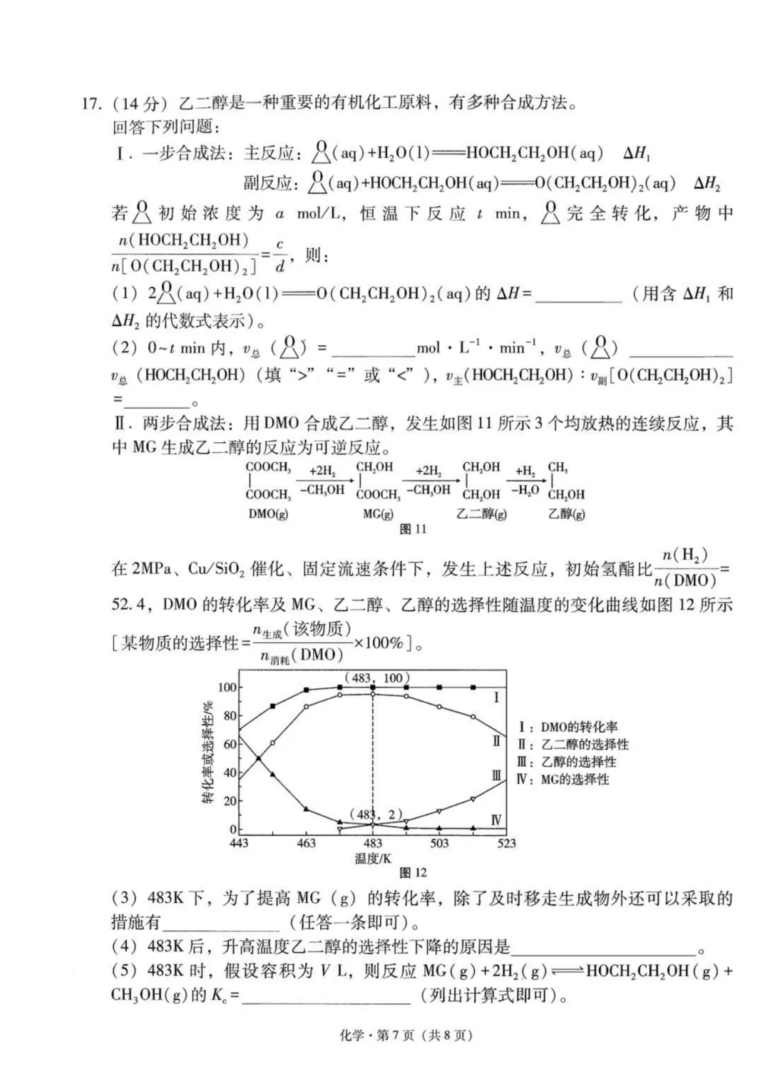 云师大附中2027届高三上学期高考适应性月考卷(三) 化学试题与答案-第7张图片-四季读书网