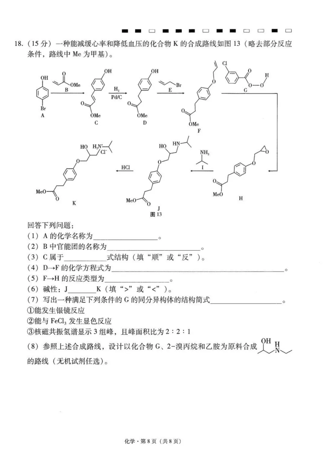 云师大附中2027届高三上学期高考适应性月考卷(三) 化学试题与答案-第8张图片-四季读书网