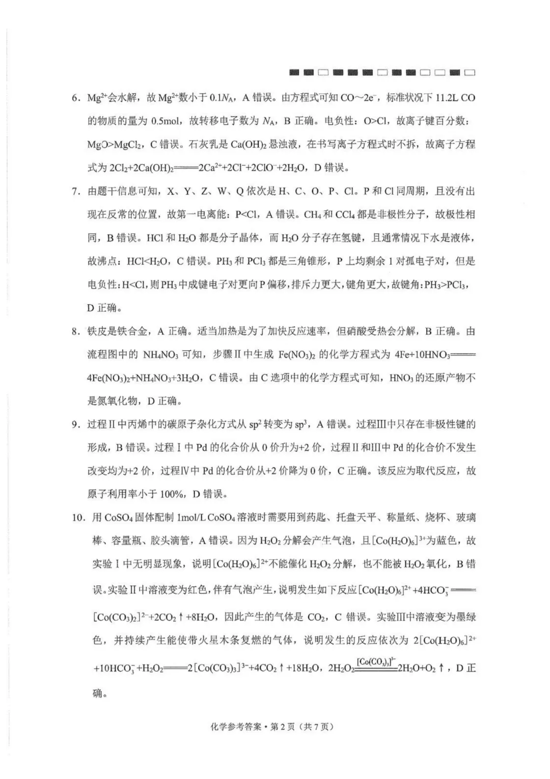 云师大附中2027届高三上学期高考适应性月考卷(三) 化学试题与答案-第10张图片-四季读书网