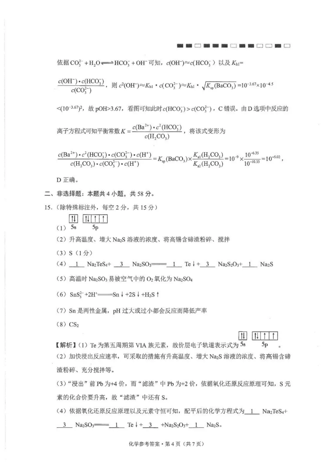 云师大附中2027届高三上学期高考适应性月考卷(三) 化学试题与答案-第12张图片-四季读书网