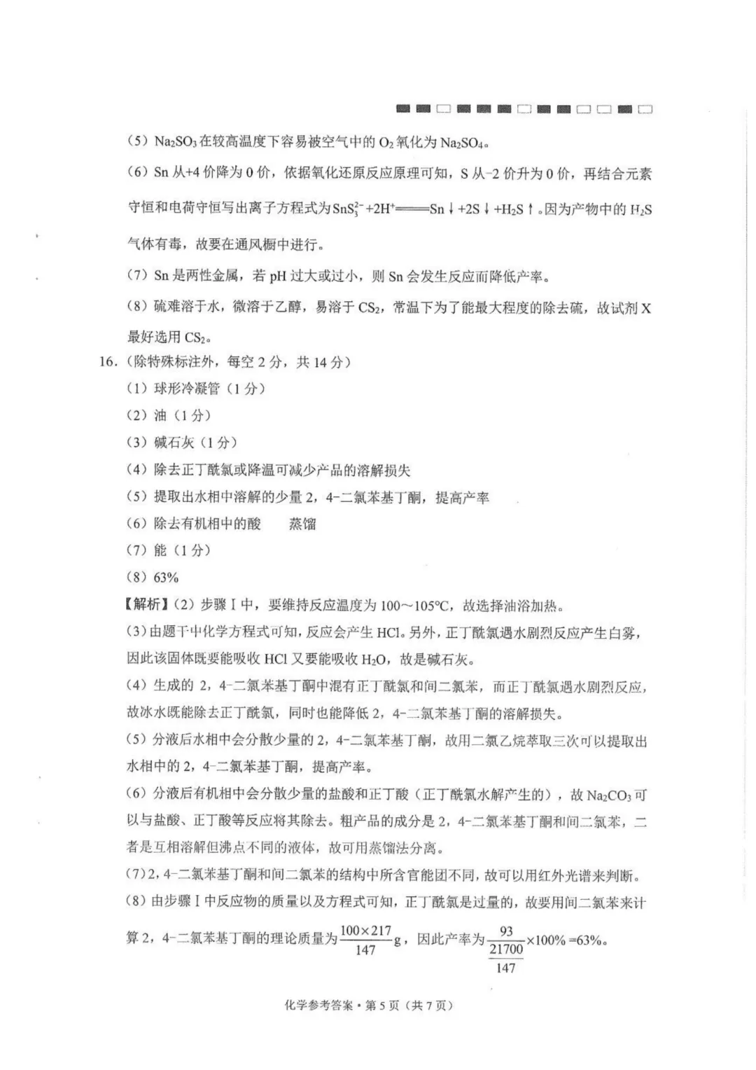 云师大附中2027届高三上学期高考适应性月考卷(三) 化学试题与答案-第13张图片-四季读书网