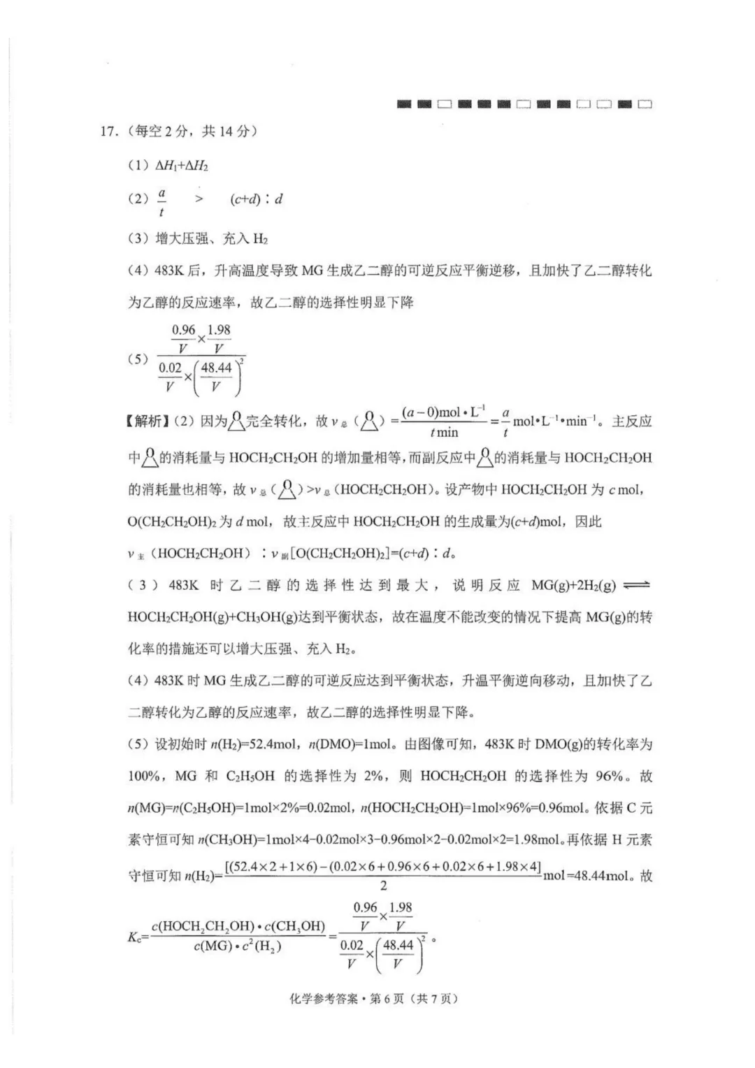 云师大附中2027届高三上学期高考适应性月考卷(三) 化学试题与答案-第14张图片-四季读书网