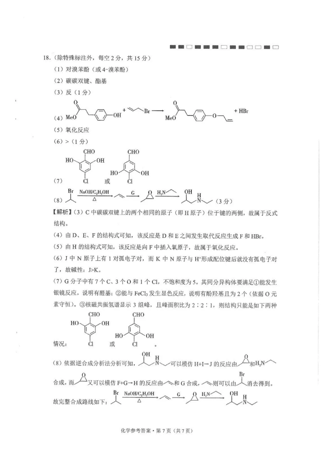 云师大附中2027届高三上学期高考适应性月考卷(三) 化学试题与答案-第15张图片-四季读书网