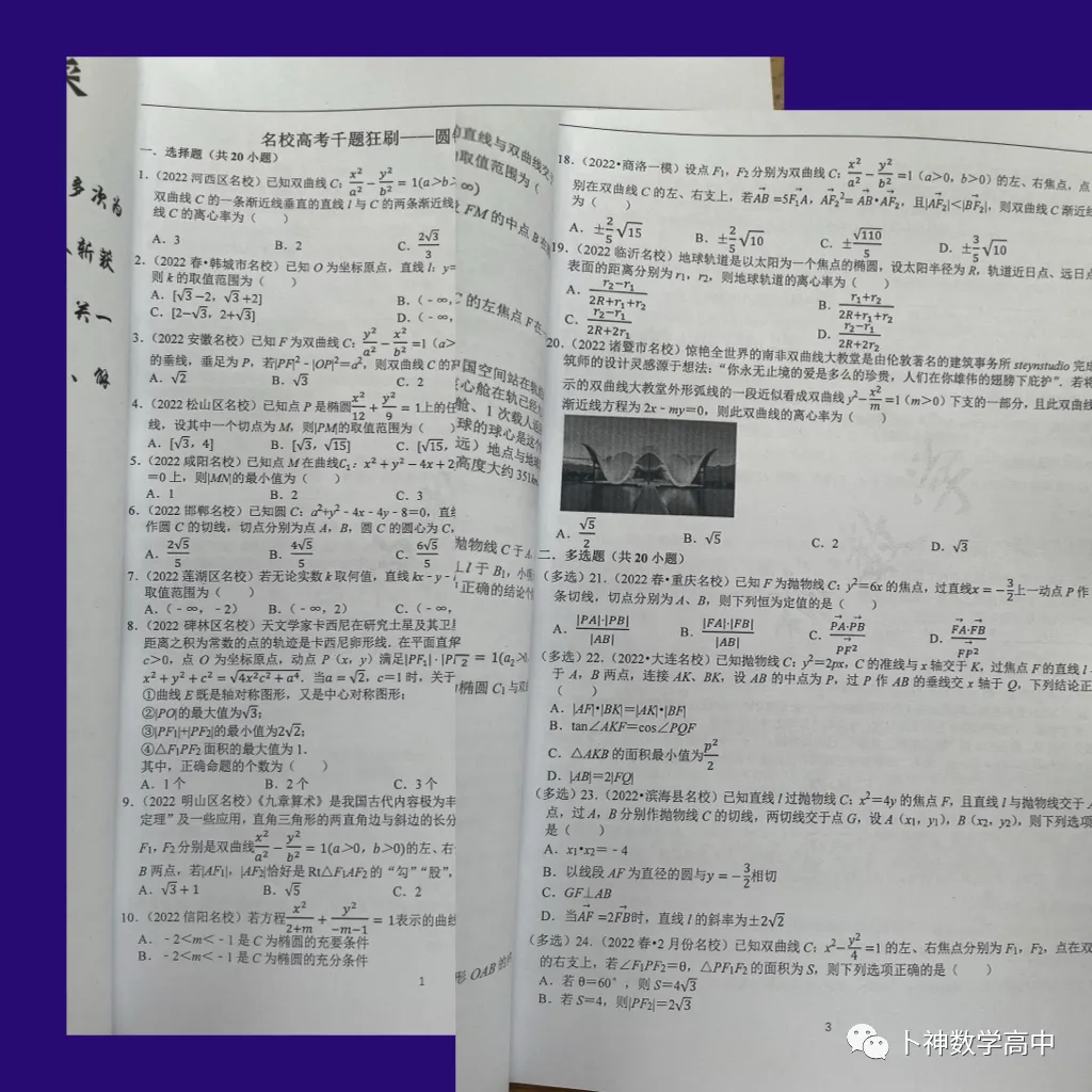 练就钢筋铁骨!《名校高考千题狂刷》圆锥曲线导数各6辑/共12本/宇宙最新资料/-第23张图片-四季读书网