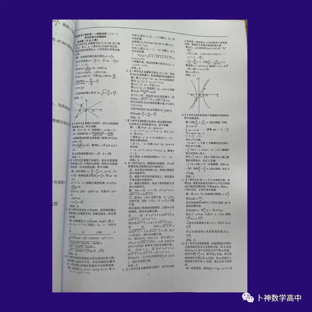 练就钢筋铁骨!《名校高考千题狂刷》圆锥曲线导数各6辑/共12本/宇宙最新资料/-第25张图片-四季读书网