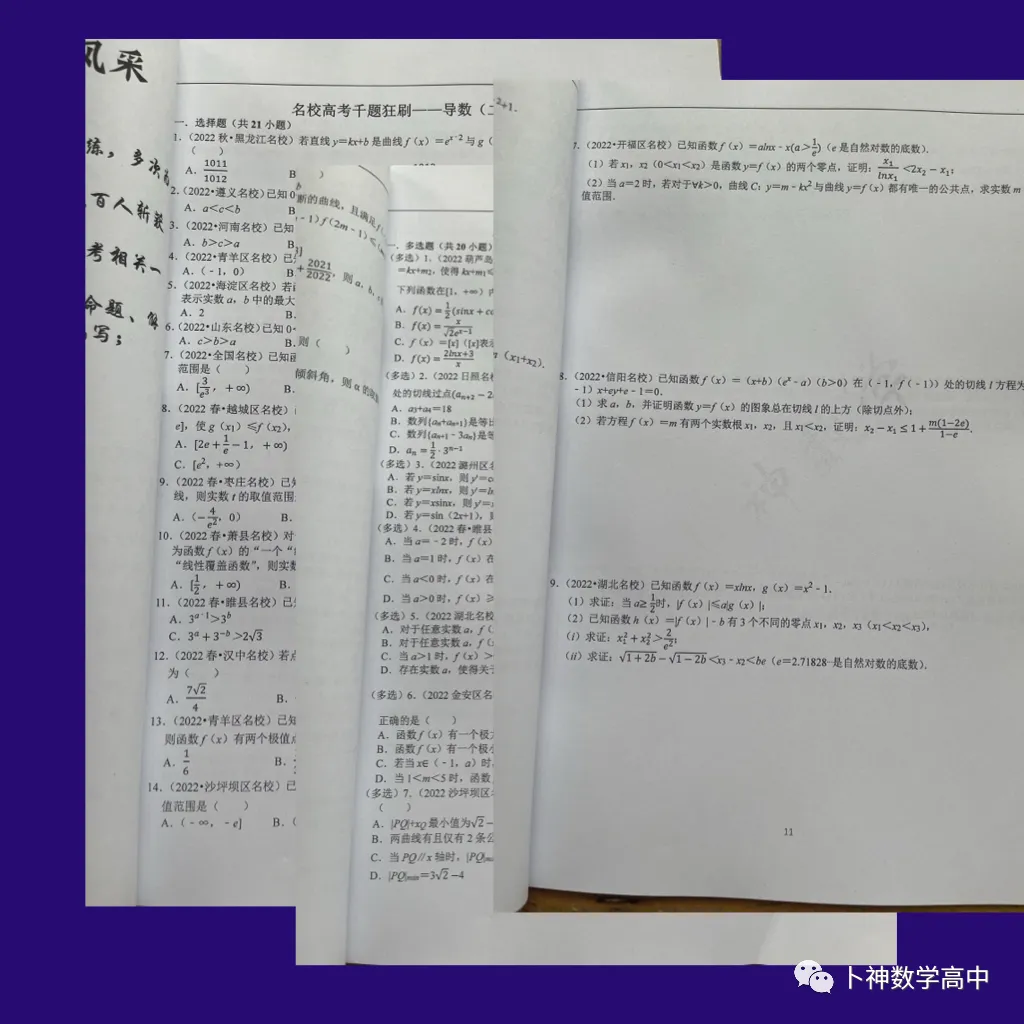 练就钢筋铁骨!《名校高考千题狂刷》圆锥曲线导数各6辑/共12本/宇宙最新资料/-第26张图片-四季读书网