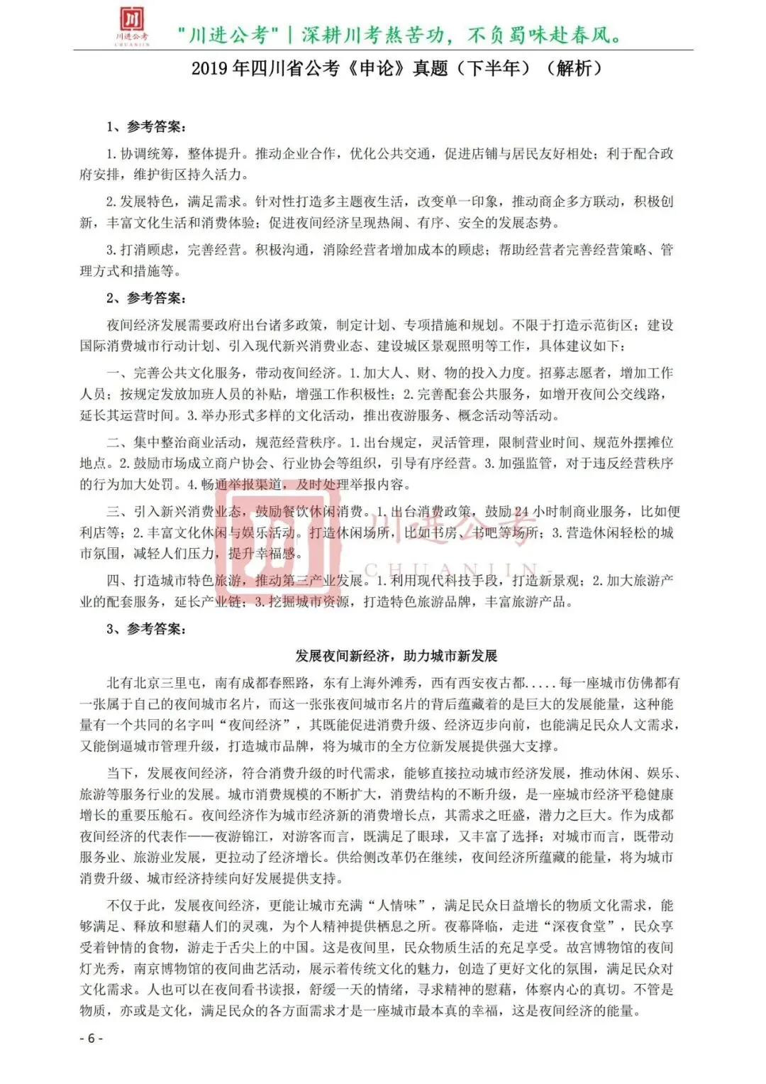 真题分享-418|申论(答案)-第2张图片-四季读书网