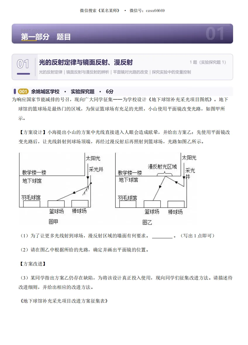 初二上科学必考专题2:期中压轴题合集-第28张图片-四季读书网 初二上科学必考专题2:期中压轴题合集-第28张图片-四季读书网