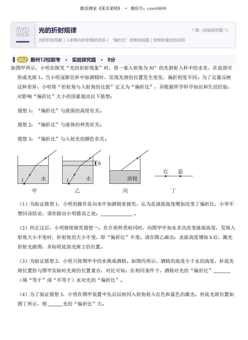 初二上科学必考专题2:期中压轴题合集-第29张图片-四季读书网 初二上科学必考专题2:期中压轴题合集-第29张图片-四季读书网
