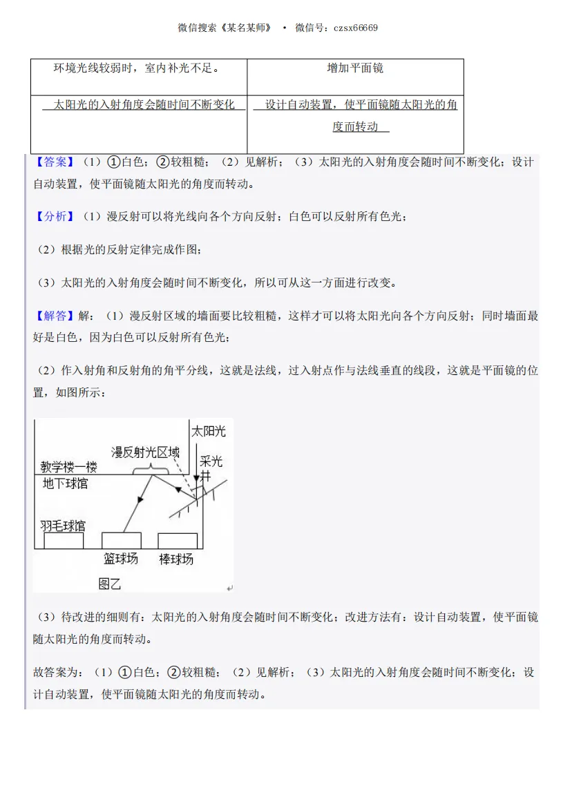 初二上科学必考专题2:期中压轴题合集-第31张图片-四季读书网 初二上科学必考专题2:期中压轴题合集-第31张图片-四季读书网