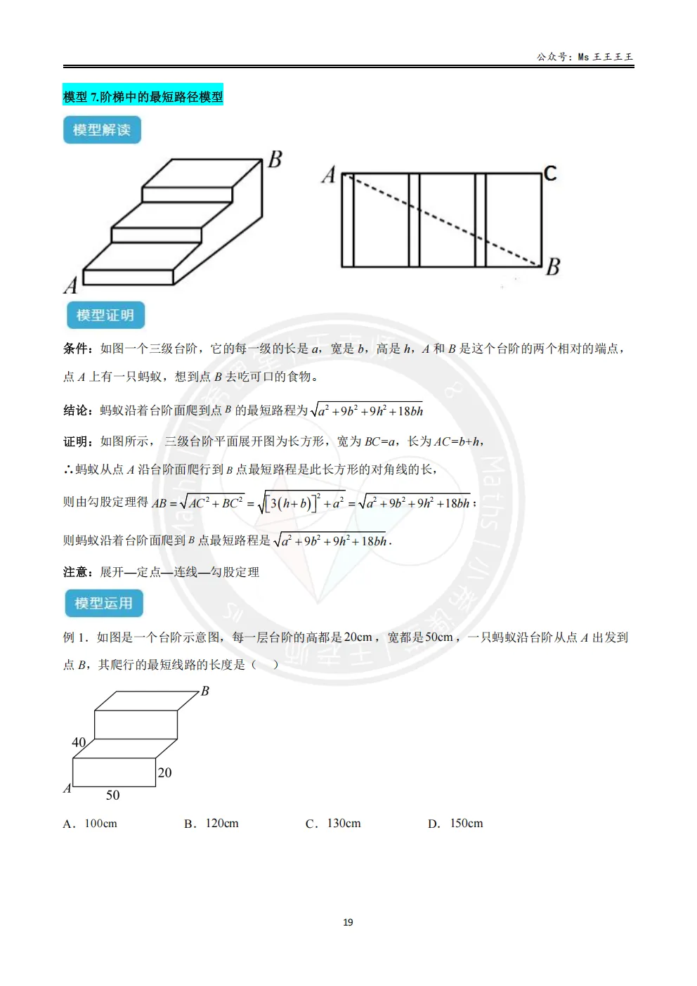 初二上2-最短路径八大模型之七-阶梯中的最短路径模型-第1张图片-四季读书网