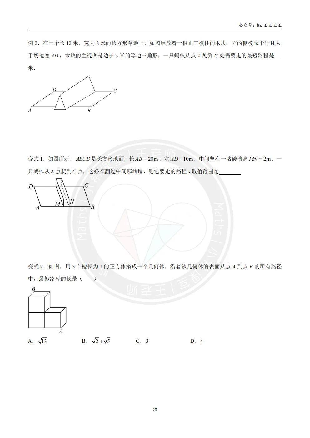 初二上2-最短路径八大模型之七-阶梯中的最短路径模型-第2张图片-四季读书网