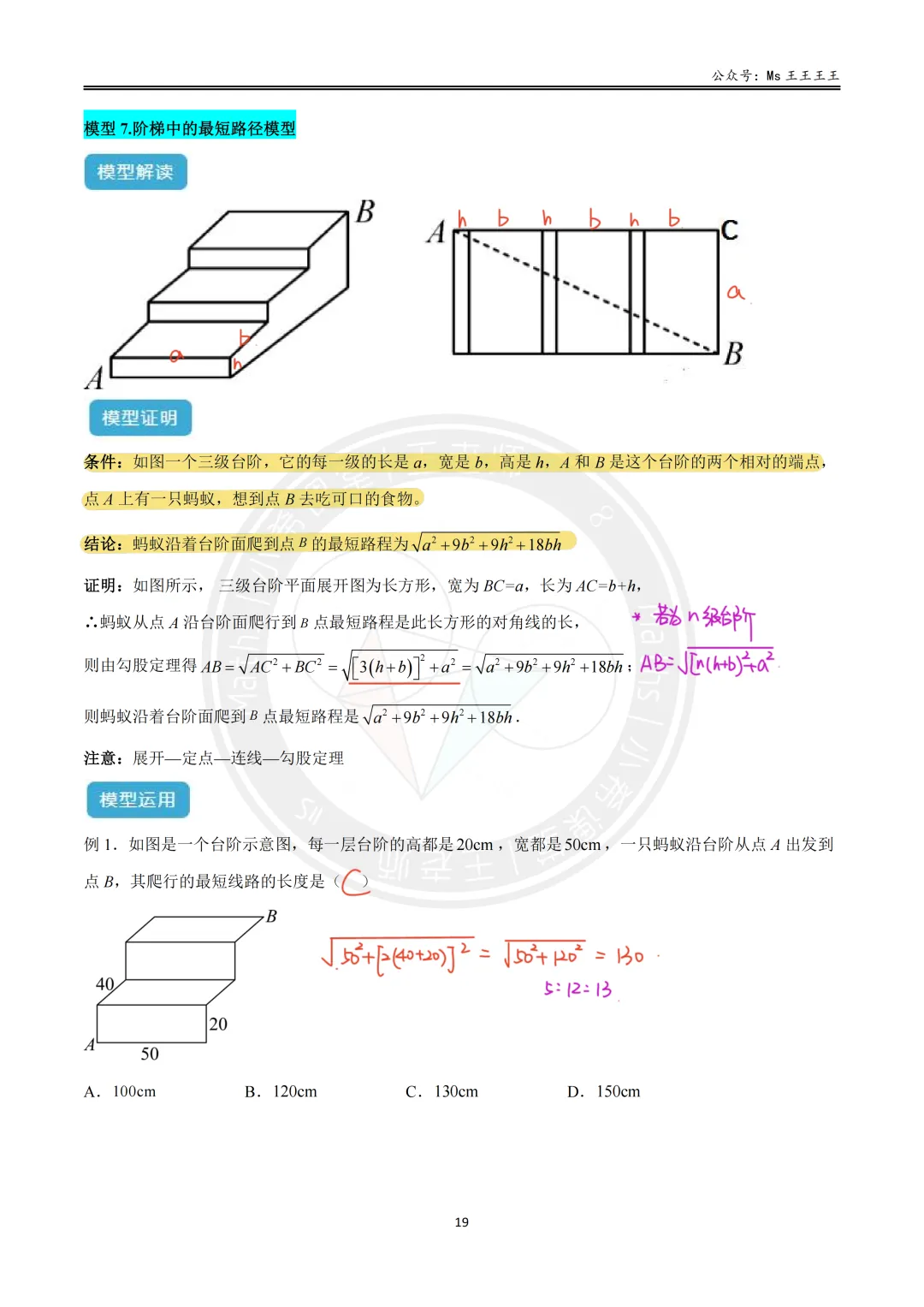 初二上2-最短路径八大模型之七-阶梯中的最短路径模型-第3张图片-四季读书网