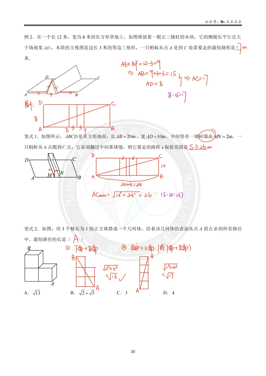 初二上2-最短路径八大模型之七-阶梯中的最短路径模型-第4张图片-四季读书网