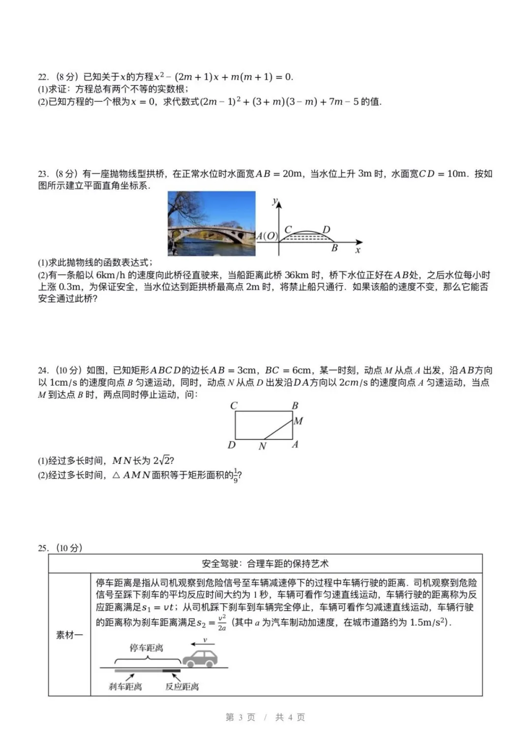 九上第一次月考真题|一元二次方程+二次函数-第3张图片-四季读书网