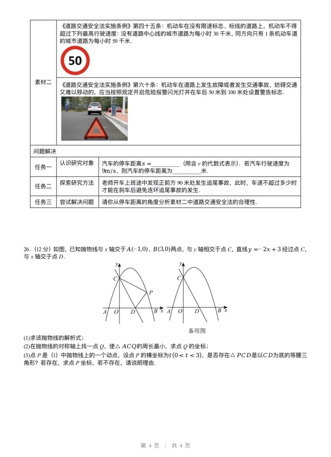 九上第一次月考真题|一元二次方程+二次函数-第4张图片-四季读书网