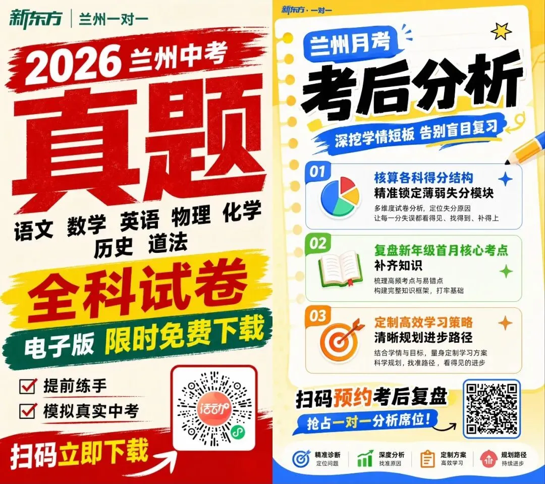 【2027中考升学通②】兰州中考科目分值 + 考试时间-第7张图片-四季读书网 【2027中考升学通②】兰州中考科目分值 + 考试时间-第7张图片-四季读书网