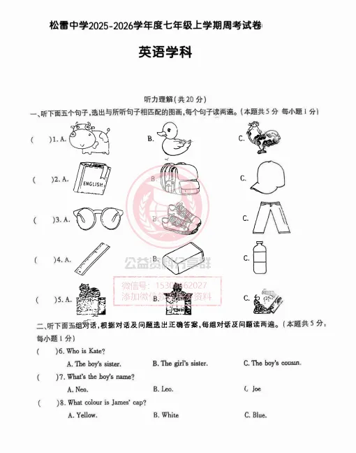 【初二/七上】2025松雷中学七(上)英语·周考及答案-第3张图片-四季读书网 【初二/七上】2025松雷中学七(上)英语·周考及答案-第3张图片-四季读书网