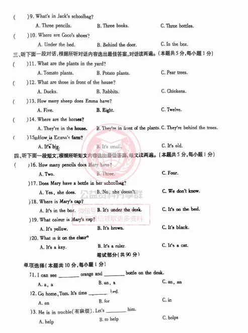 【初二/七上】2025松雷中学七(上)英语·周考及答案-第4张图片-四季读书网 【初二/七上】2025松雷中学七(上)英语·周考及答案-第4张图片-四季读书网