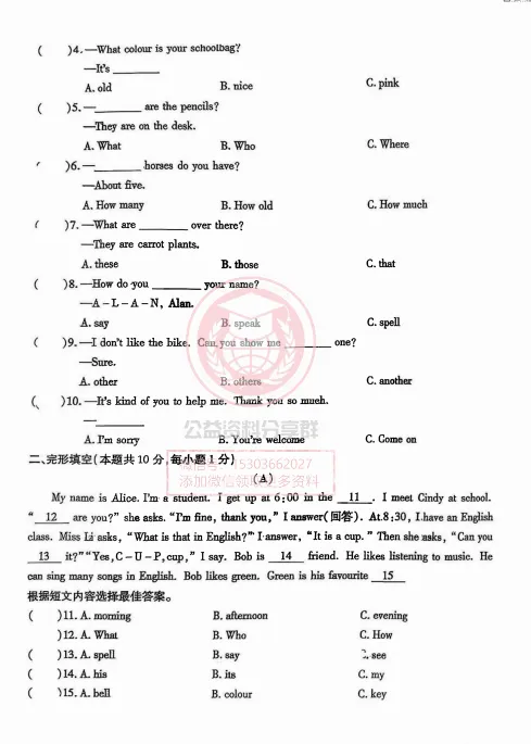 【初二/七上】2025松雷中学七(上)英语·周考及答案-第5张图片-四季读书网 【初二/七上】2025松雷中学七(上)英语·周考及答案-第5张图片-四季读书网
