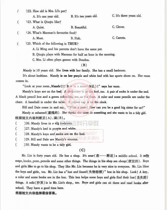 【初二/七上】2025松雷中学七(上)英语·周考及答案-第7张图片-四季读书网 【初二/七上】2025松雷中学七(上)英语·周考及答案-第7张图片-四季读书网