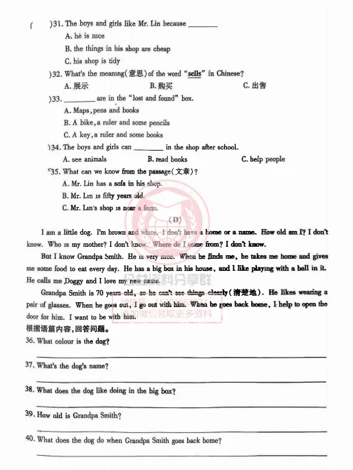 【初二/七上】2025松雷中学七(上)英语·周考及答案-第8张图片-四季读书网 【初二/七上】2025松雷中学七(上)英语·周考及答案-第8张图片-四季读书网