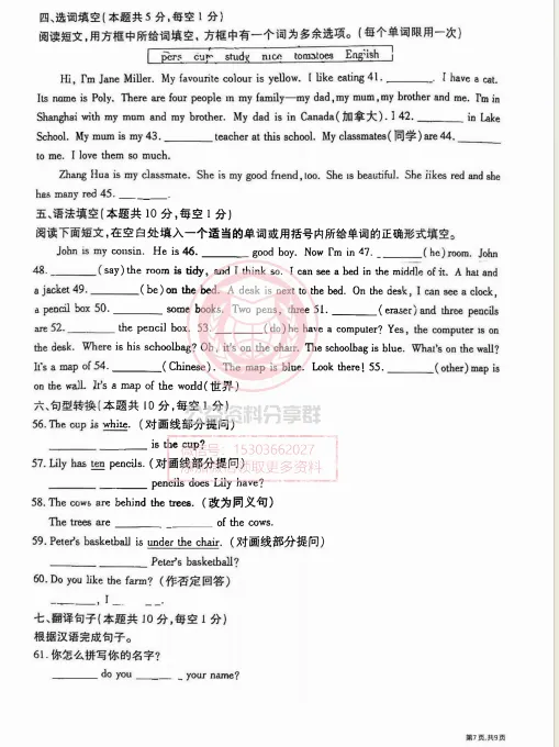【初二/七上】2025松雷中学七(上)英语·周考及答案-第9张图片-四季读书网 【初二/七上】2025松雷中学七(上)英语·周考及答案-第9张图片-四季读书网