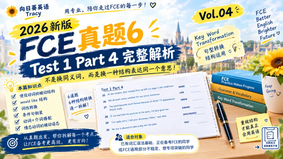 2026新版FCE真题6校园版来了!Test 1 Part 4:不是换几个同义词,而是换一种结构表达同一个意思-第2张图片-四季读书网 2026新版FCE真题6校园版来了!Test 1 Part 4:不是换几个同义词,而是换一种结构表达同一个意思-第2张图片-四季读书网