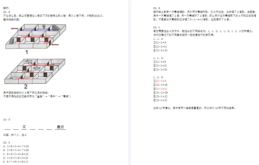 2023-2026年袋鼠数学竞赛真题L1-L6,免费领取~备考必备-第10张图片-四季读书网