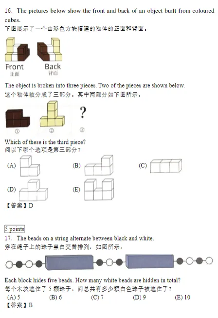 2023-2026年袋鼠数学竞赛真题L1-L6,免费领取~备考必备-第11张图片-四季读书网
