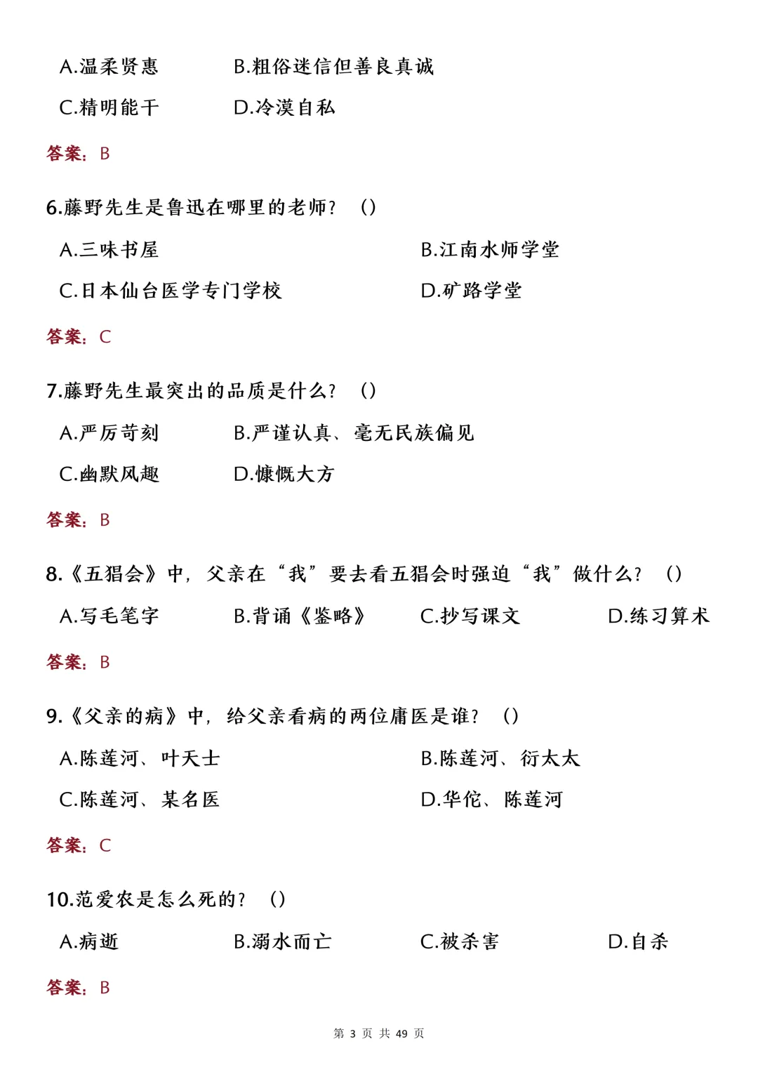 中考名著考点选择题专项练习-第3张图片-四季读书网