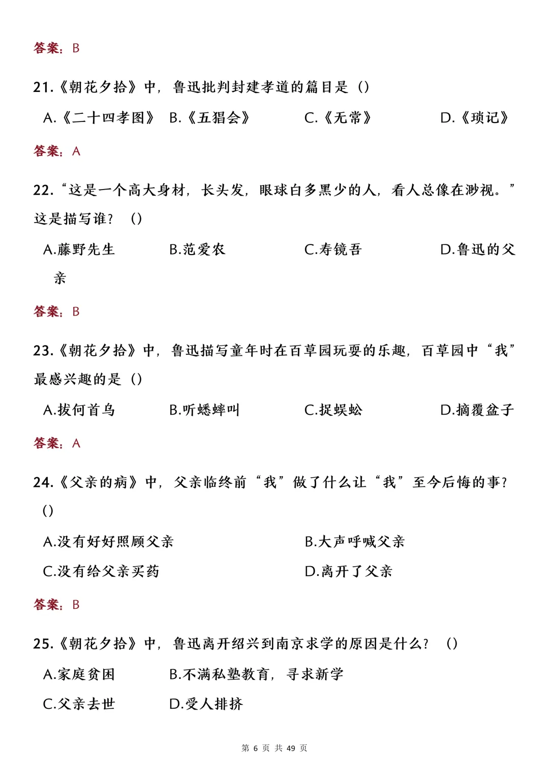 中考名著考点选择题专项练习-第6张图片-四季读书网