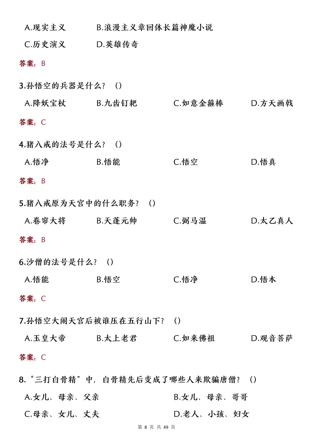中考名著考点选择题专项练习-第8张图片-四季读书网