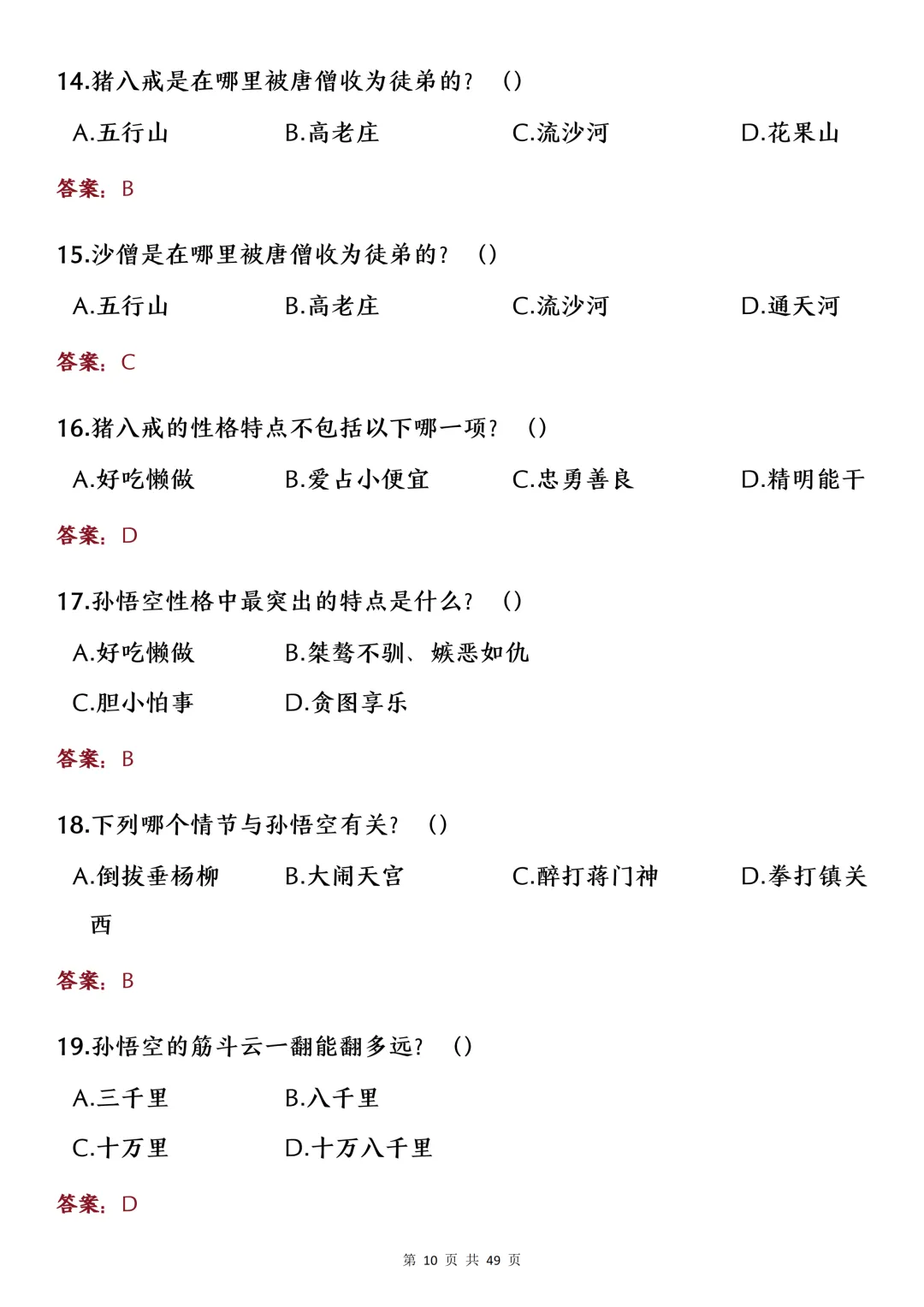 中考名著考点选择题专项练习-第9张图片-四季读书网