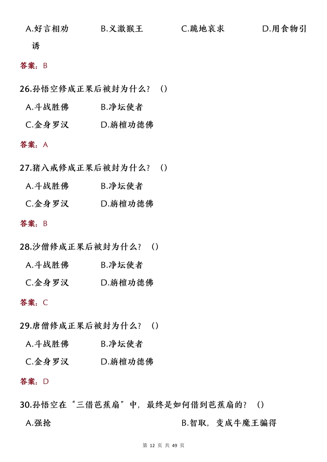 中考名著考点选择题专项练习-第10张图片-四季读书网