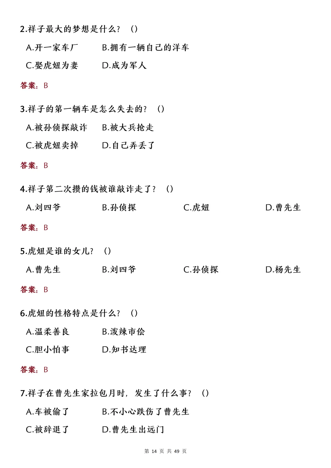 中考名著考点选择题专项练习-第12张图片-四季读书网