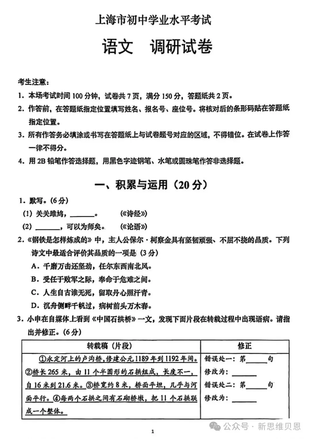 27届上海中考语文大变天!告别死记硬背,拼思辨能力-第4张图片-四季读书网 27届上海中考语文大变天!告别死记硬背,拼思辨能力-第4张图片-四季读书网
