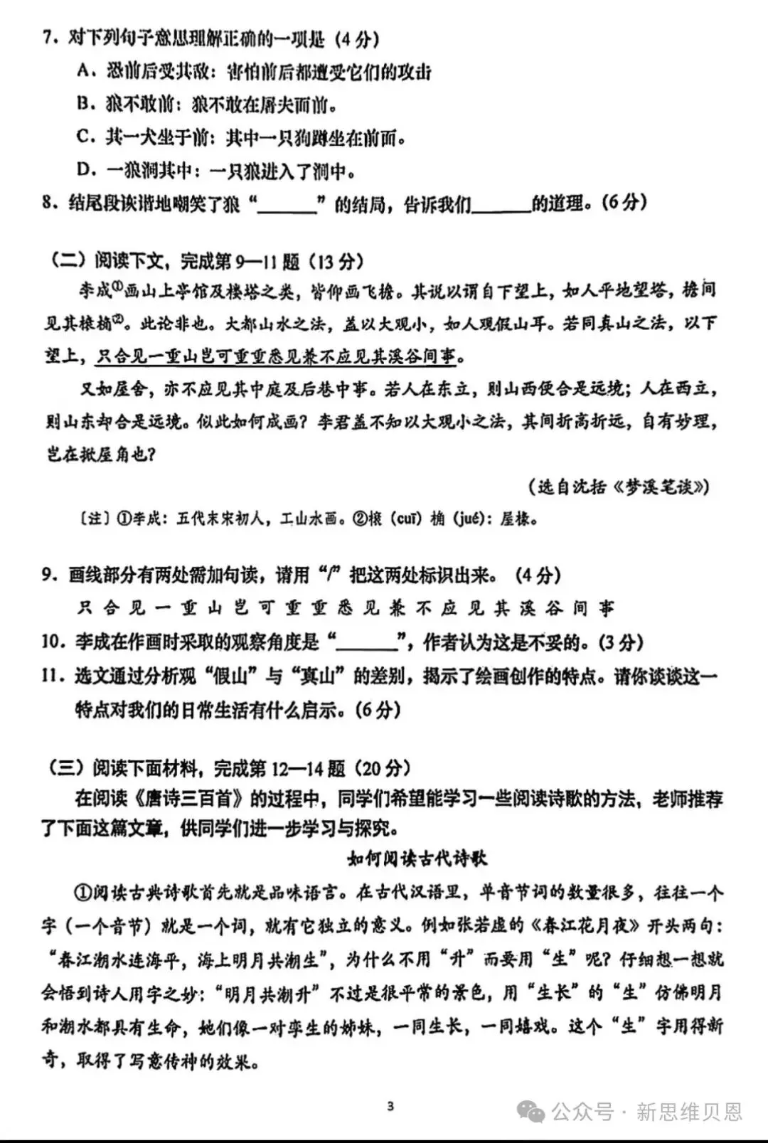 27届上海中考语文大变天!告别死记硬背,拼思辨能力-第6张图片-四季读书网 27届上海中考语文大变天!告别死记硬背,拼思辨能力-第6张图片-四季读书网