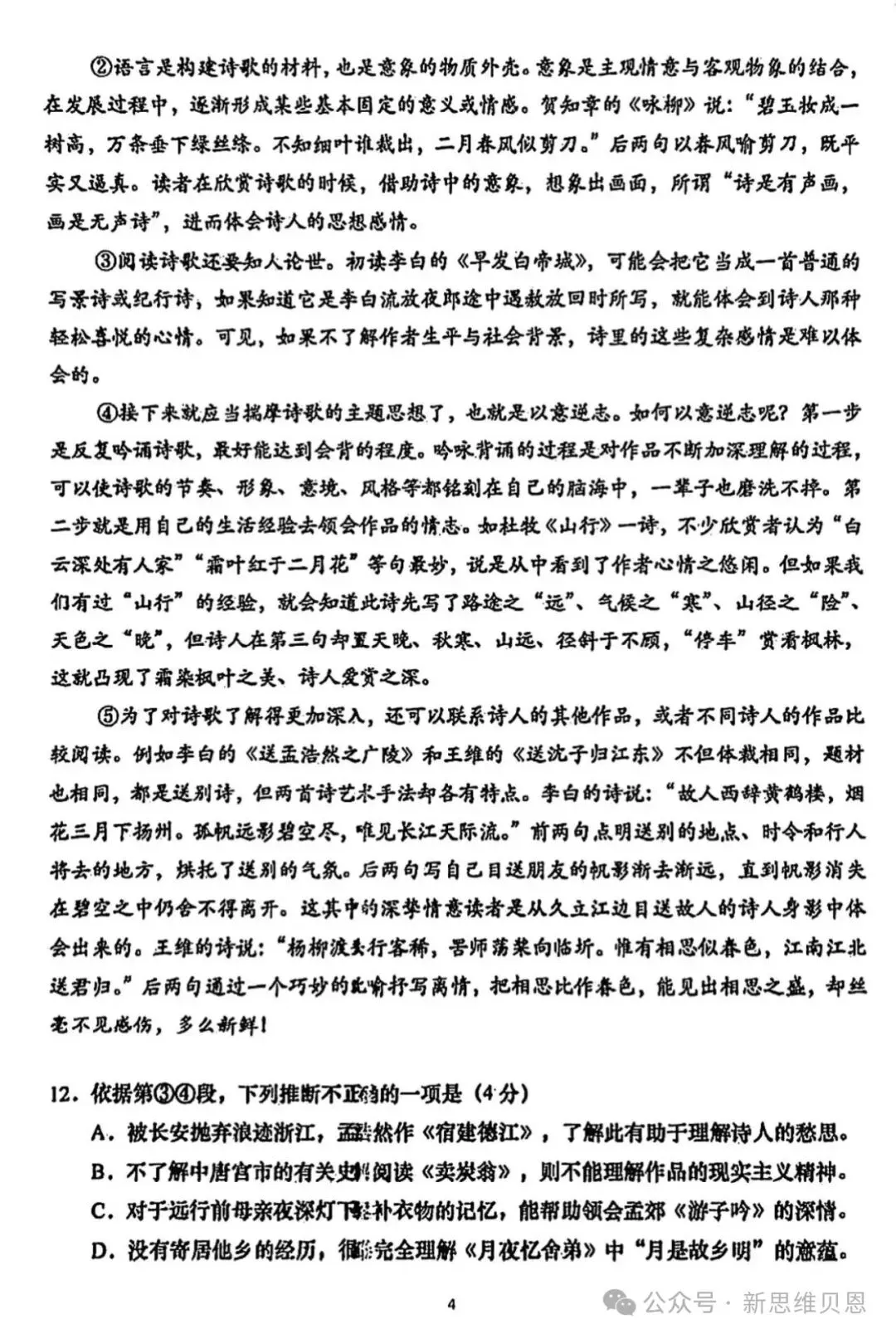 27届上海中考语文大变天!告别死记硬背,拼思辨能力-第7张图片-四季读书网 27届上海中考语文大变天!告别死记硬背,拼思辨能力-第7张图片-四季读书网