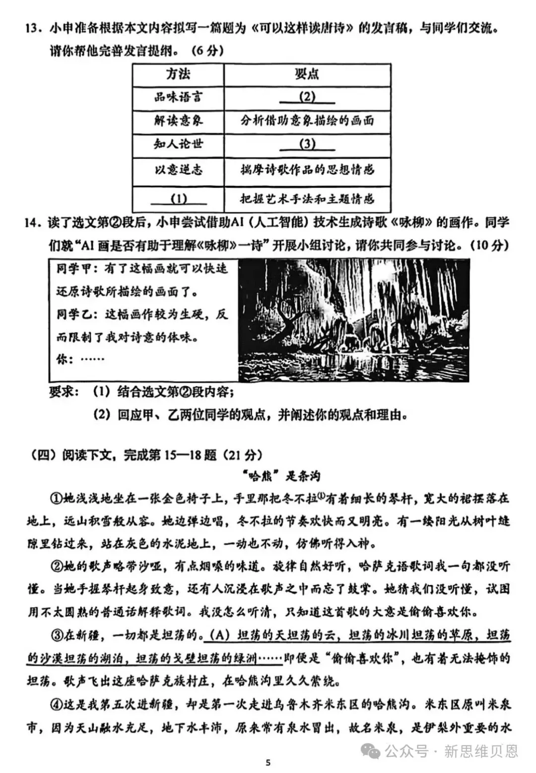 27届上海中考语文大变天!告别死记硬背,拼思辨能力-第8张图片-四季读书网 27届上海中考语文大变天!告别死记硬背,拼思辨能力-第8张图片-四季读书网