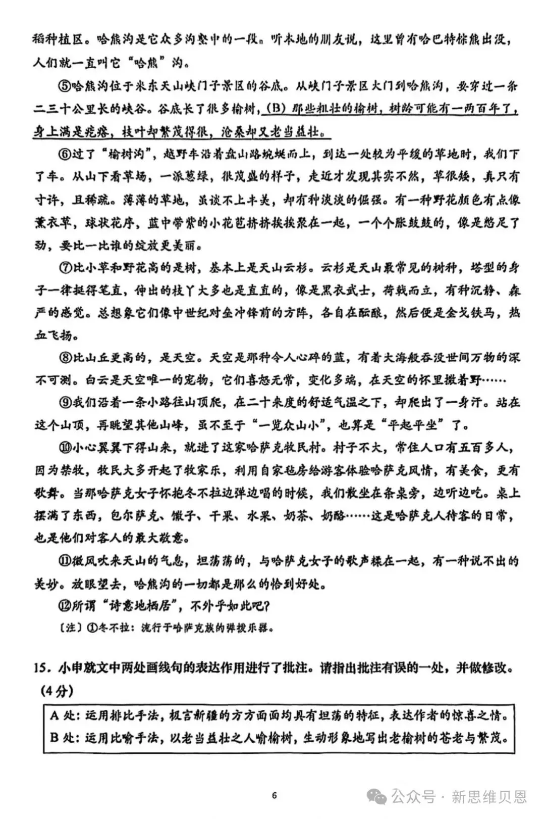 27届上海中考语文大变天!告别死记硬背,拼思辨能力-第9张图片-四季读书网 27届上海中考语文大变天!告别死记硬背,拼思辨能力-第9张图片-四季读书网