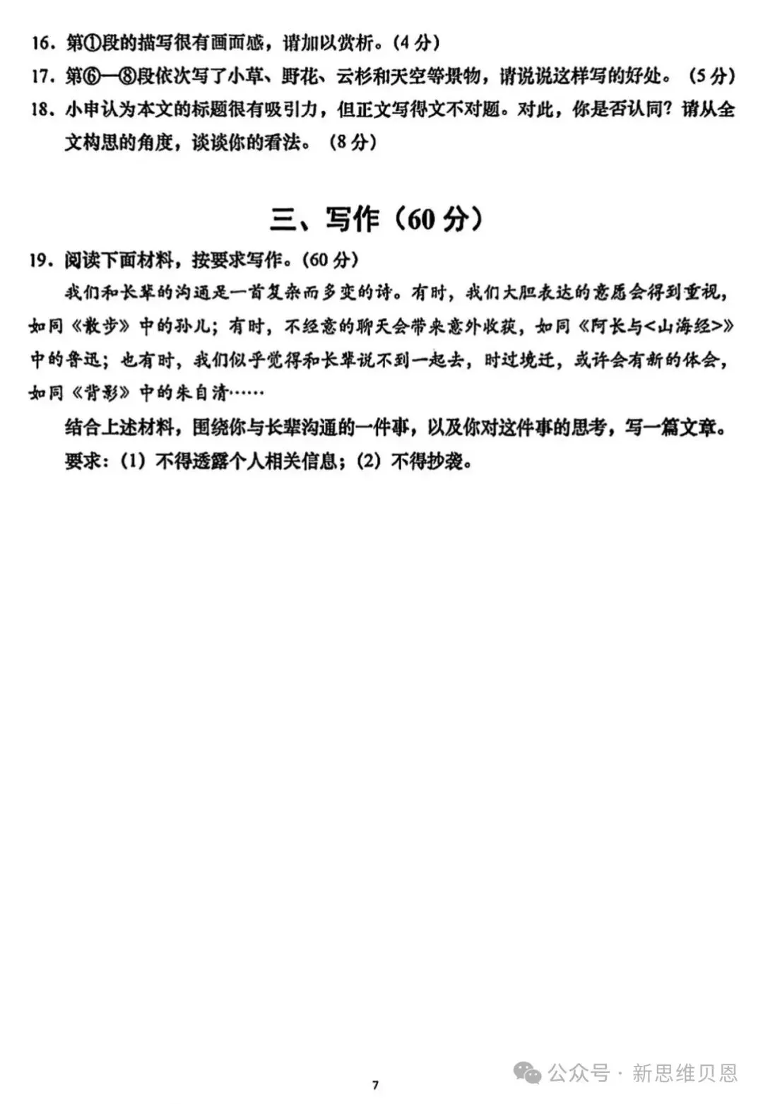 27届上海中考语文大变天!告别死记硬背,拼思辨能力-第10张图片-四季读书网 27届上海中考语文大变天!告别死记硬背,拼思辨能力-第10张图片-四季读书网
