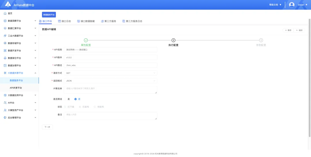 客户真题讲解|趁手好用,AllData搭建大数据共享平台,集成开源项目Apiserver/SqlRest,建设数据服务平台/API共享平台-第4张图片-四季读书网